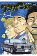 楽天市場】アーサーガレージ 新装版の通販