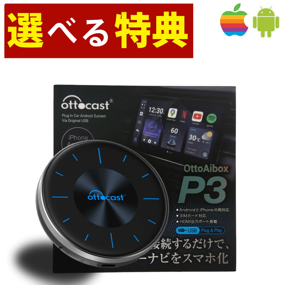 楽天市場】＼☆レビューでリモコン／ オットキャスト P3 【正規品