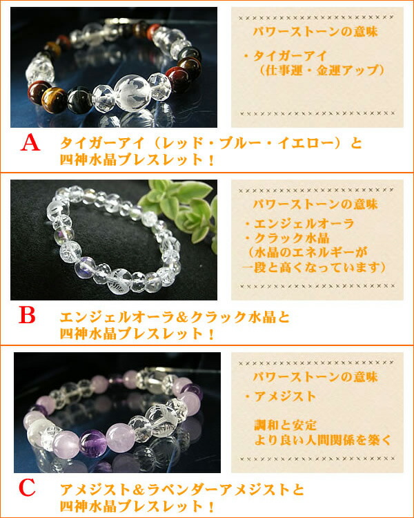 楽天市場】四神水晶 水晶 四神相応水晶 パワーストーン ブレスレット
