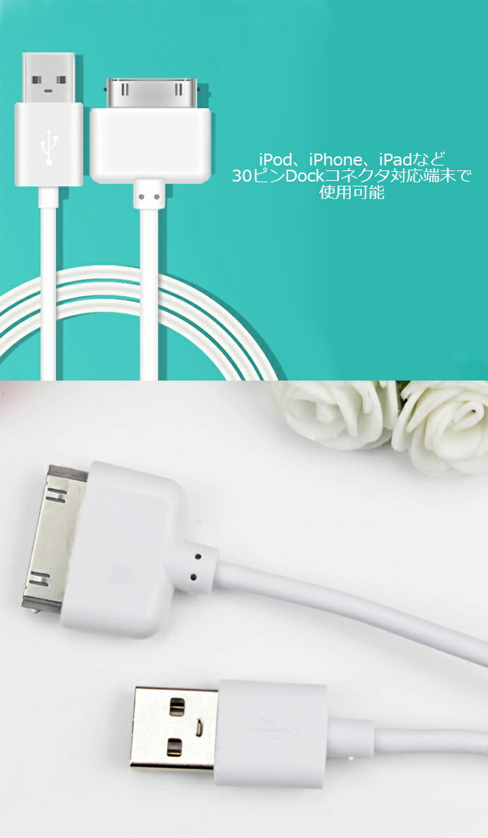 楽天市場】iPhone4 4S iPhone iPod iPad2 ケーブル 30ピン Dock