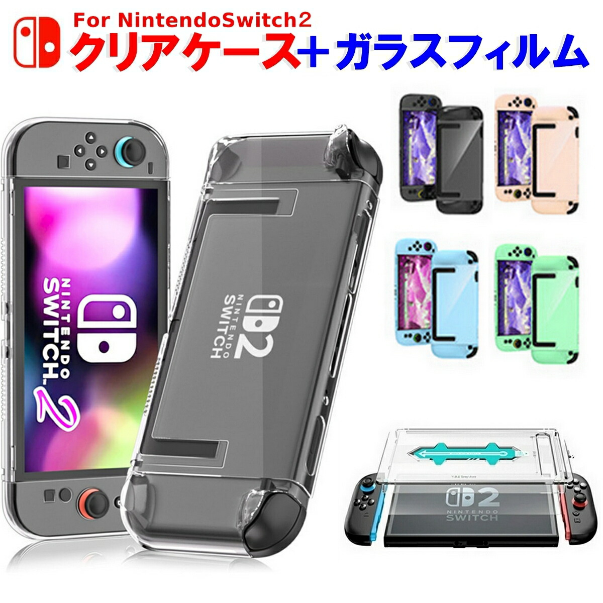 楽天市場】Nintendo Switch2 ケース 保護フィルム セット クリアケース