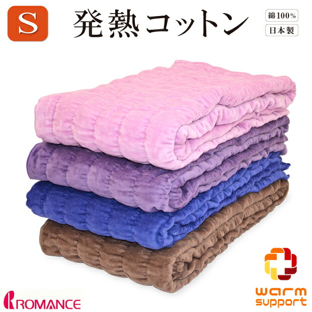 楽天市場】ウォームサポート ふかふかケット ロマンス小杉 吸湿発熱