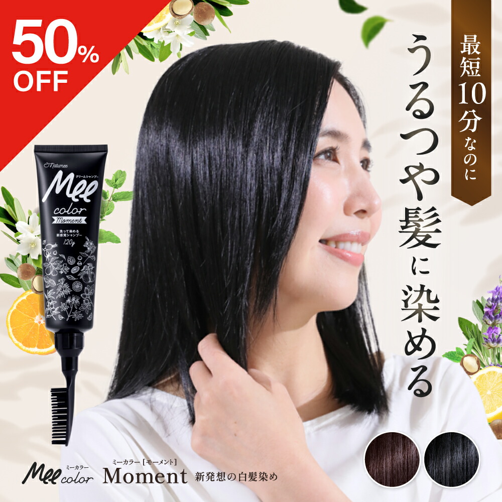 楽天市場】【50％OFF】 Mee color Moment natumee ナチュミー ミー