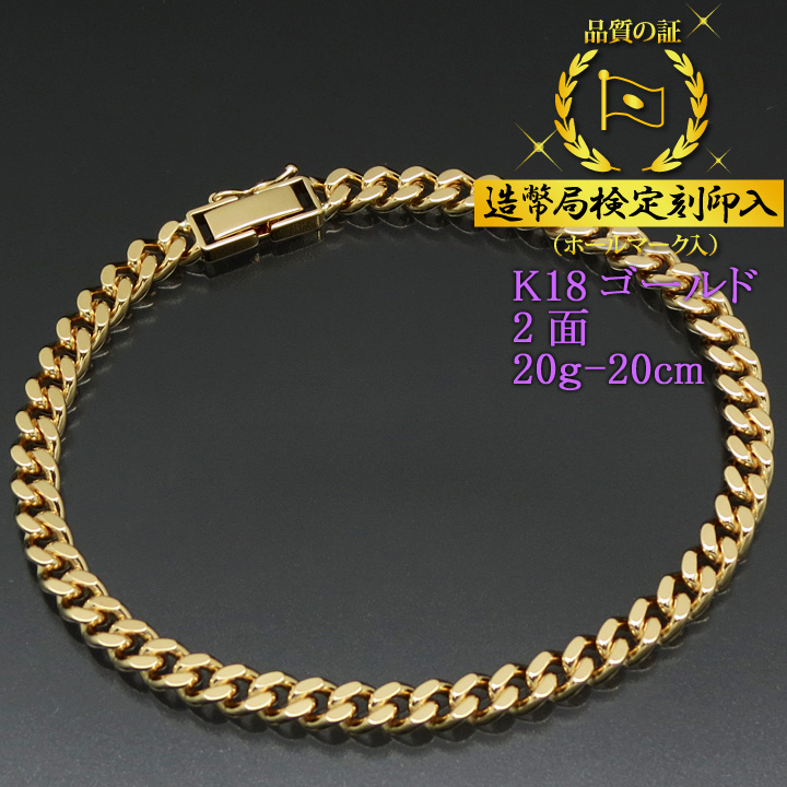 楽天市場】喜平ブレスレット 18金 2面 二面キヘイ K18ゴールド 20g