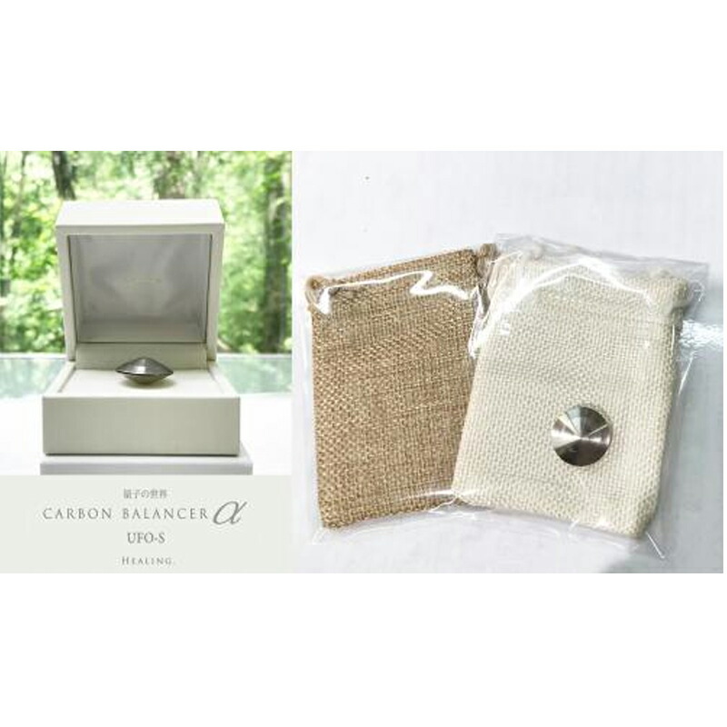 楽天市場】【正規代理店】カーボンバランサーα UFO-S (巾着袋つき