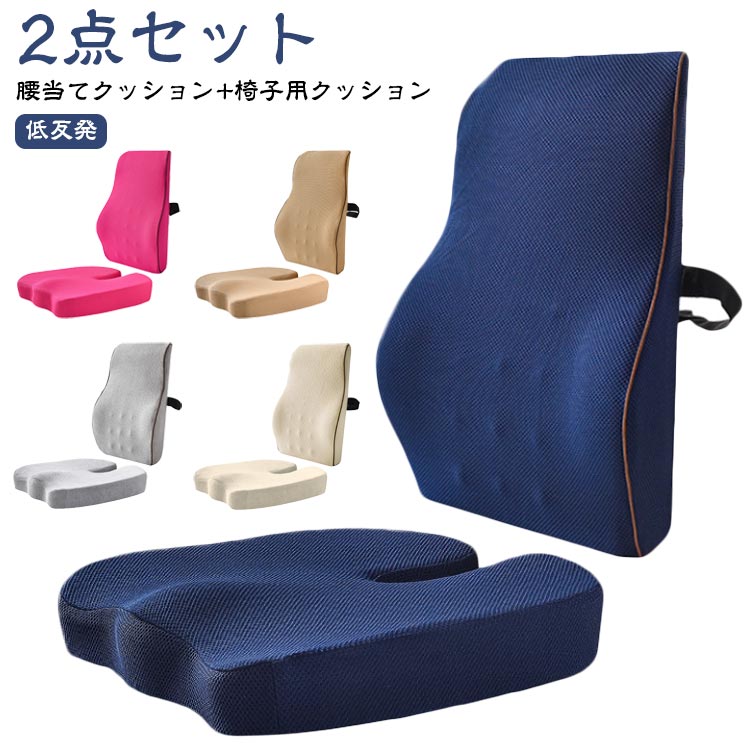 腰痛対策 腰痛 クッション」の人気商品一覧 | 安い商品を通販サイト