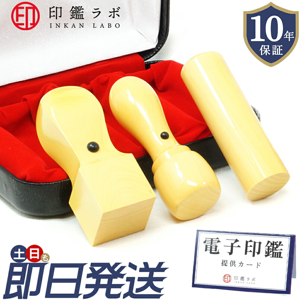 楽天市場】【即日発送】法人印鑑セット 会社設立 3本セット+電子印鑑
