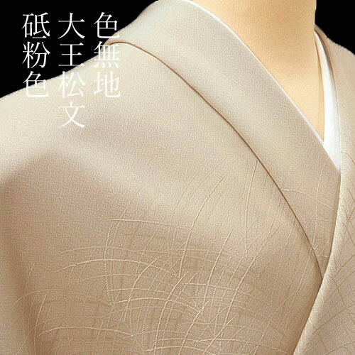楽天市場】大王松 色無地の通販