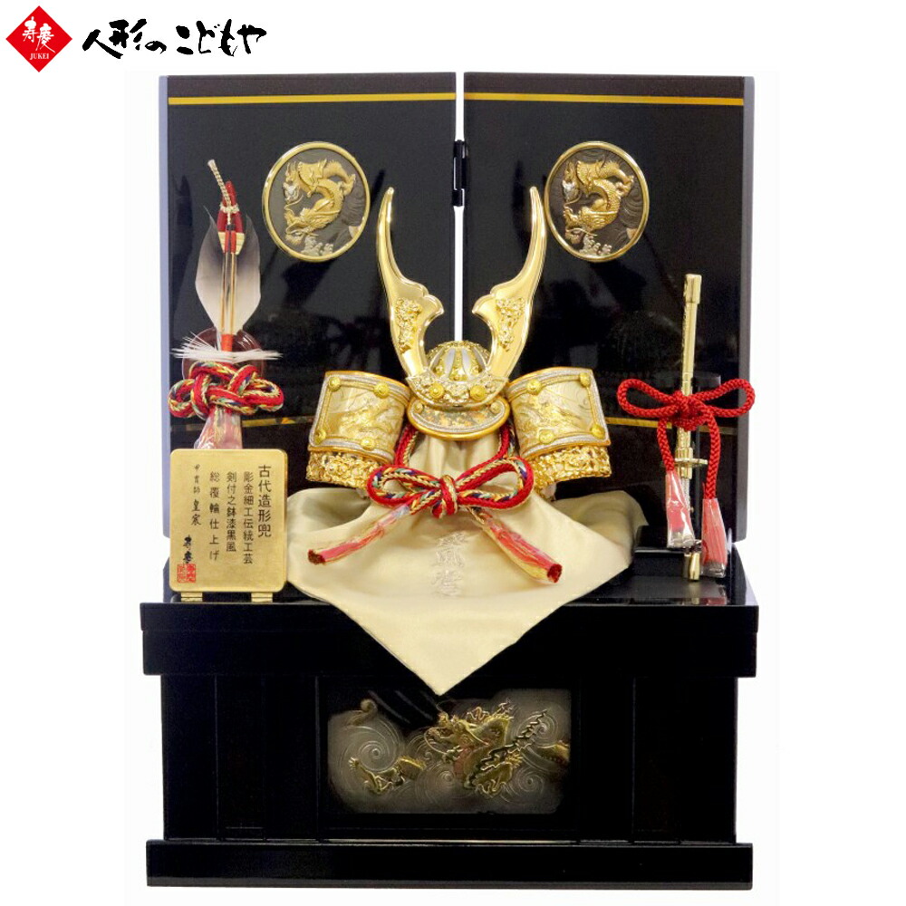 楽天市場】【五月人形 兜収納飾り 皇宸 3号茜之龍兜 黒塗収納台 KS