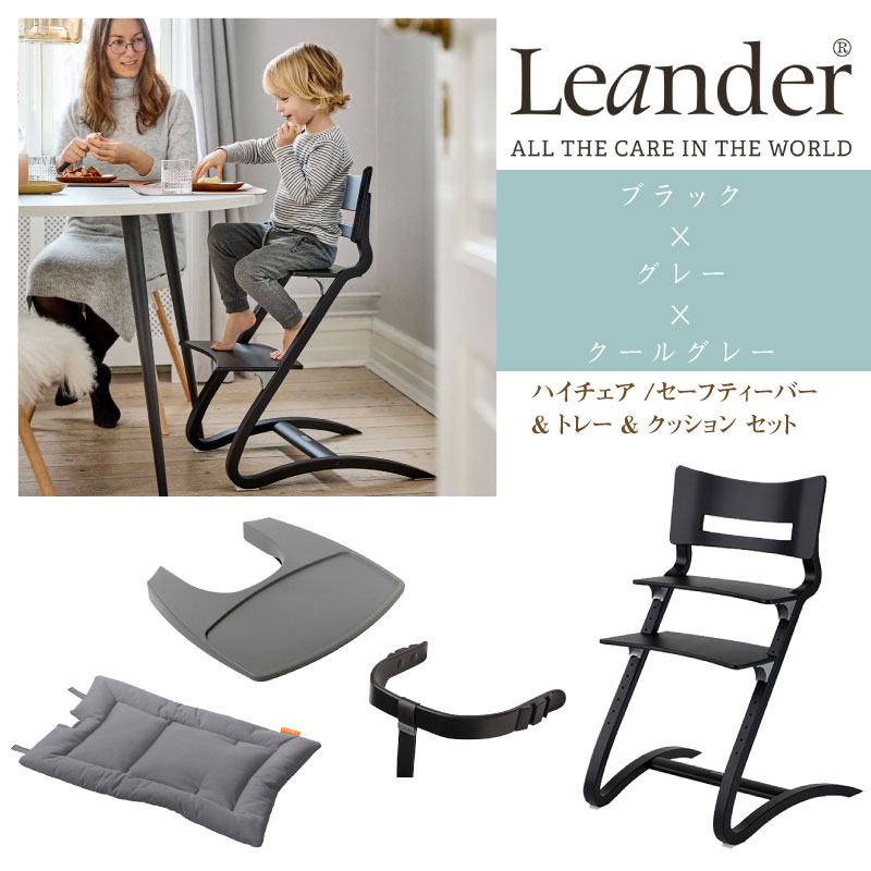 楽天市場】リエンダー Leander ハイチェア セーフティバー トレー