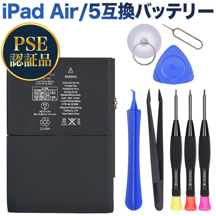 楽天市場】PSE認証品iPad Air 1st ipad5 A1474 1475 A1484 互換