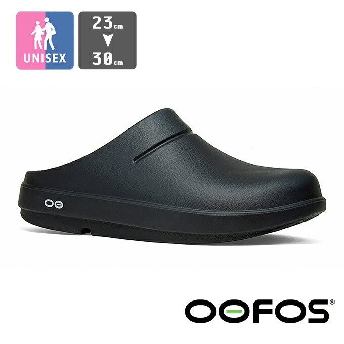 楽天市場】【 OOFOS ウーフォス 】 OOcloog ウークロッグ リカバリー