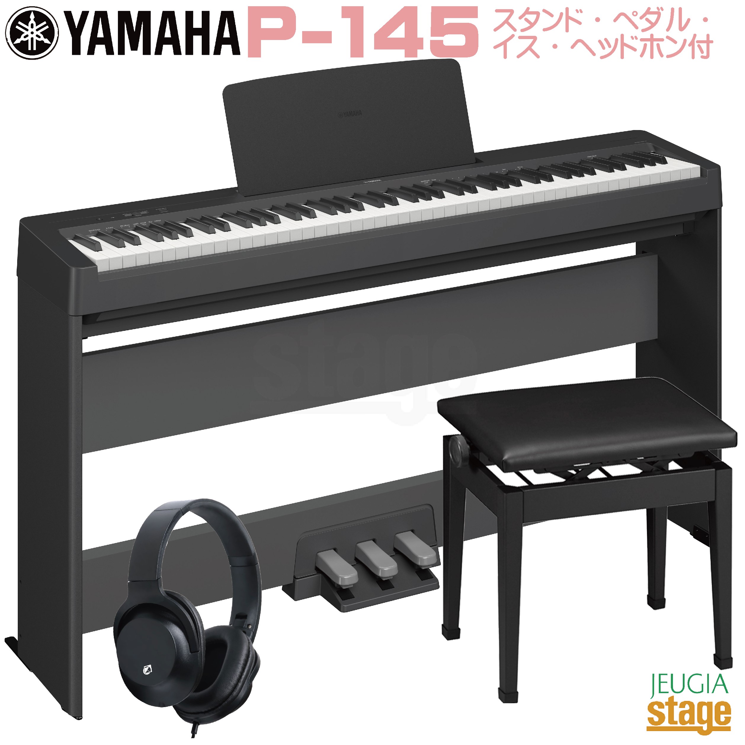 楽天市場】YAMAHA P-145B【専用スタンド L-100・専用ペダルユニット LP
