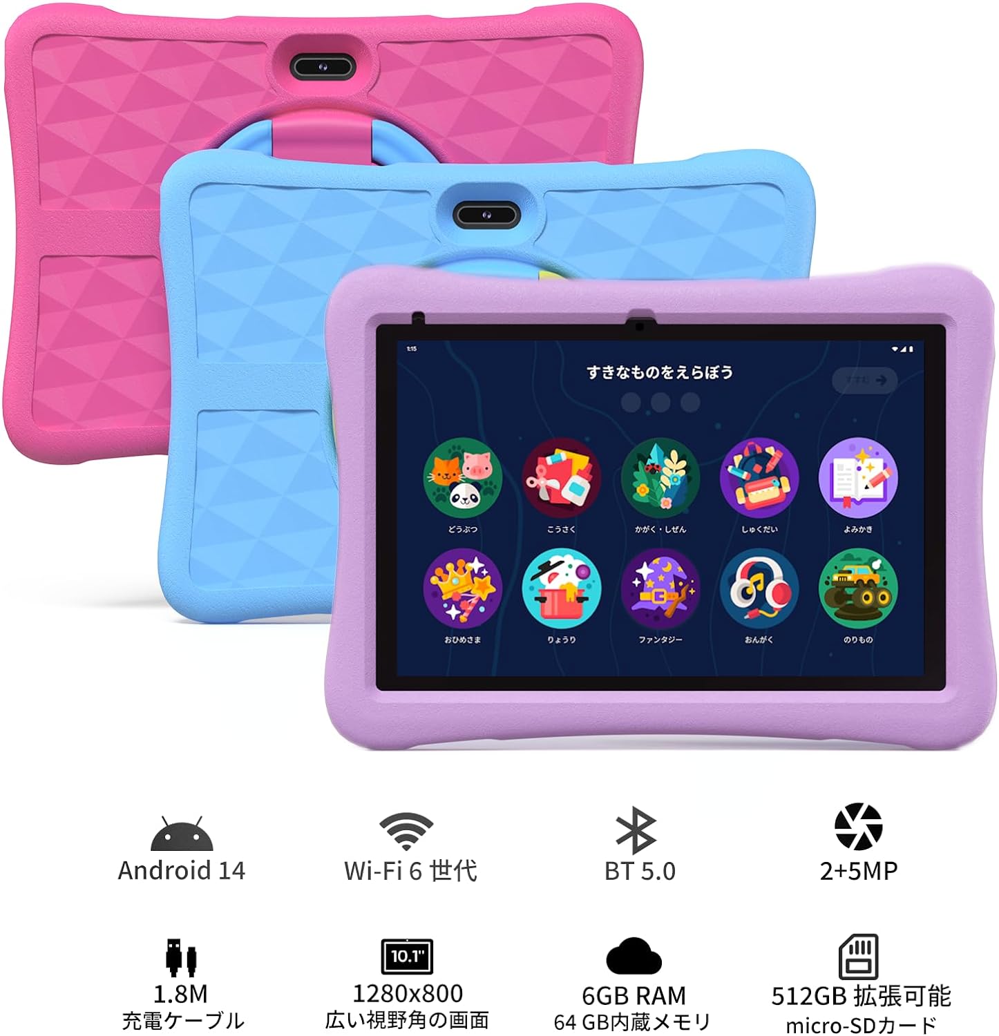 楽天市場】キッズ タブレット 10インチ 子供用 Android14 タブレット