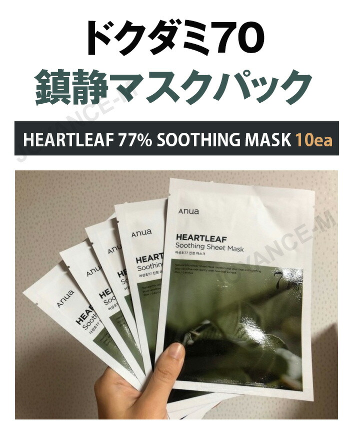 楽天市場】【ANUA】アヌア ドクダミ77% スージング シート マスク 10枚