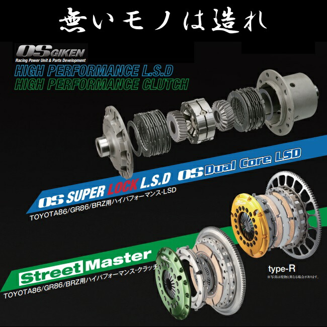 楽天市場】OS技研 レーシングクラッチ ストリートマスター GT Type-R