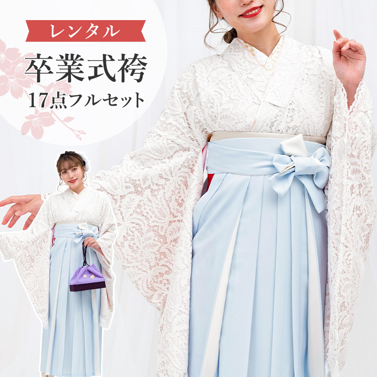楽天市場】【レンタル】卒業式(高校/大学) 袴セット 17点フルセット 二