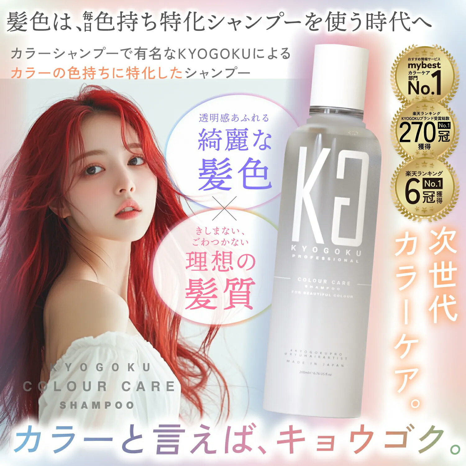 楽天市場】公式 セットで10%OFF 【 KYOGOKU カラーケアシャンプー