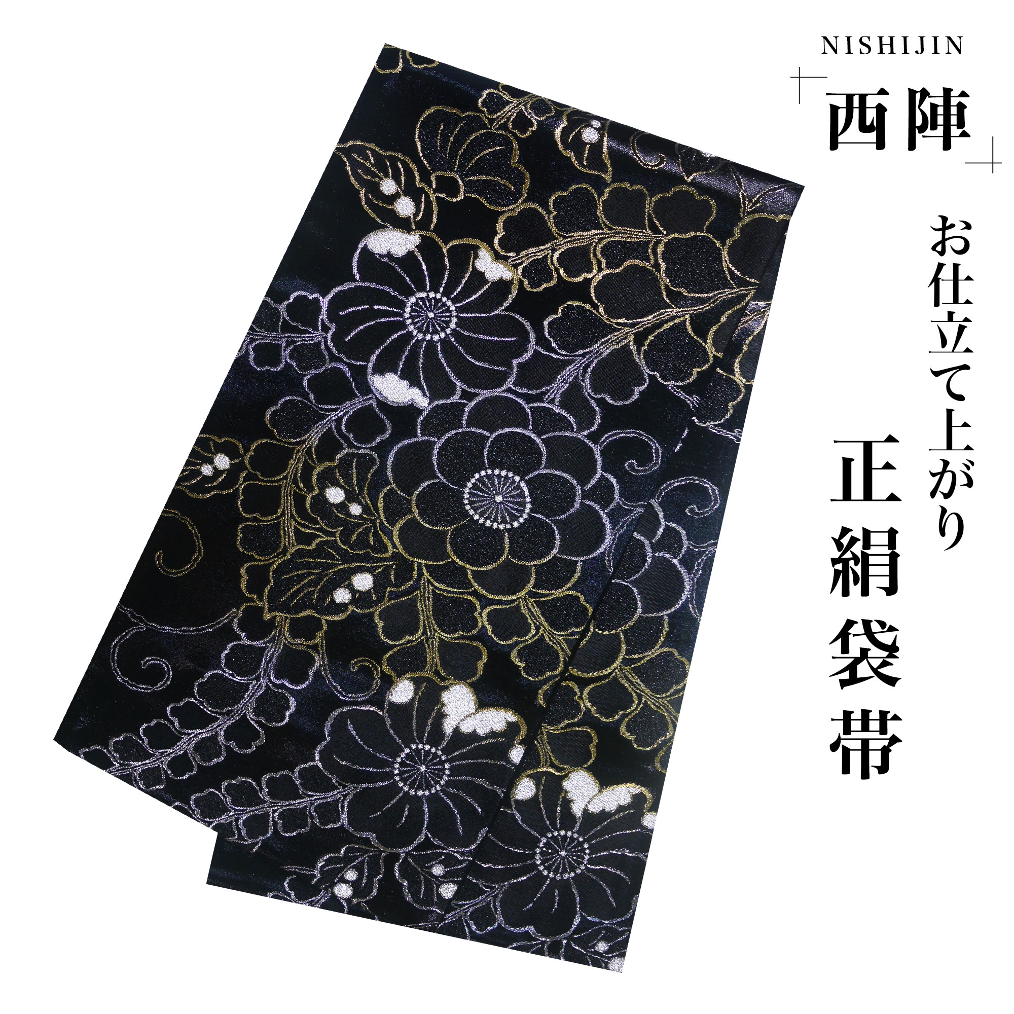 楽天市場】西陣 帯 袋帯【花柄 ブラック 黒 辻ヶ花風】 西陣織 お