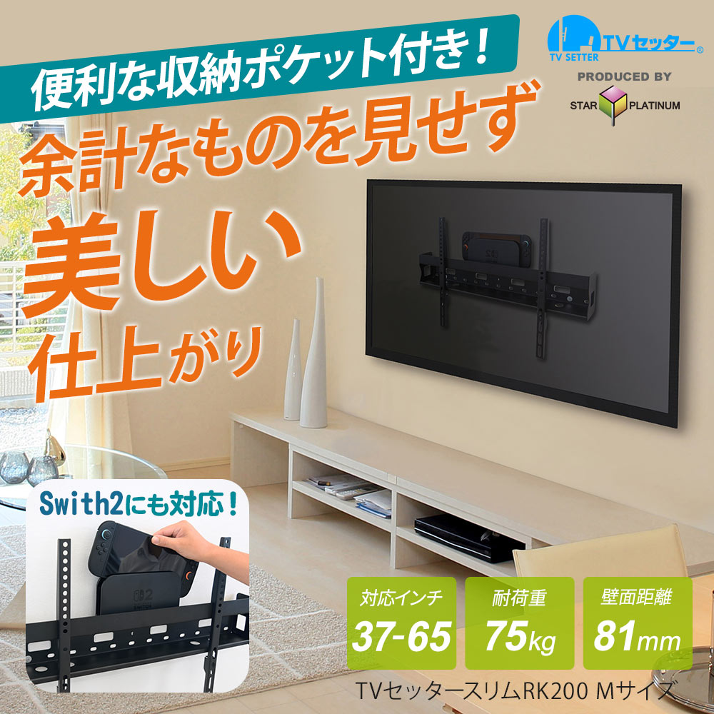 楽天市場】【今だけお試し価格！あると便利な収納付き金具】テレビ