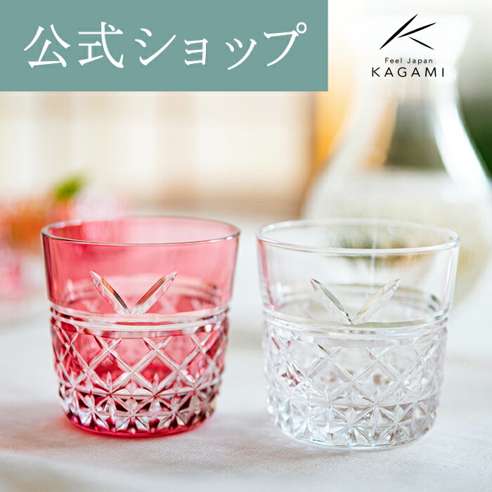 KAGAMI 江戸切子　根本達也作　ロックグラス 直営店限定 江戸切子 伝統工芸士・根本達也作 重ね色目ロックグラス