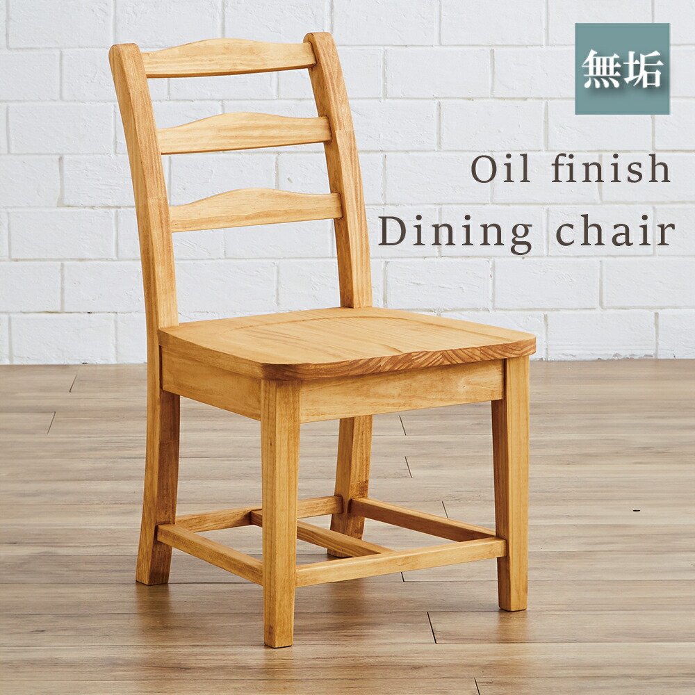 楽天市場】ダイニングチェア 幅45 幅44 カントリー ダイニング チェア