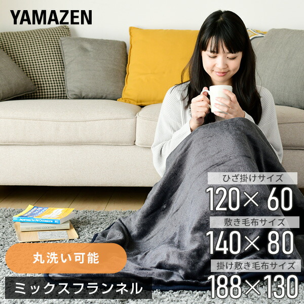 楽天市場】電気毛布 ミックスフランネル素材 電気ひざ掛け毛布 敷毛布