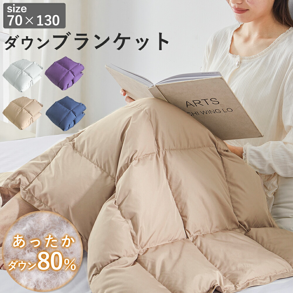楽天市場】ダウンケット ブランケット ダウン コンパクト ブランケット