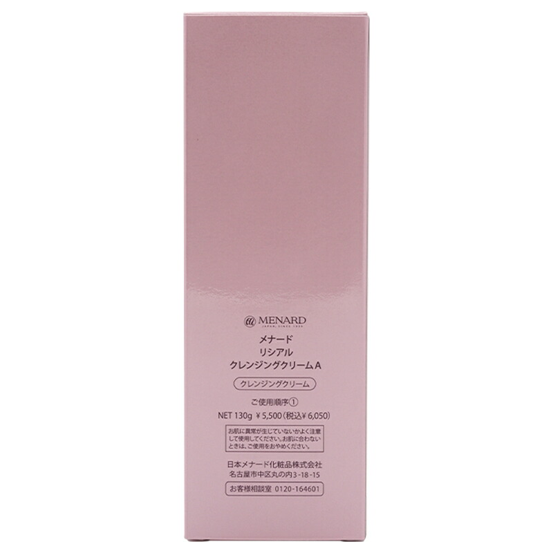 楽天市場】MENARD メナード リシアル クレンジングクリームA 130g