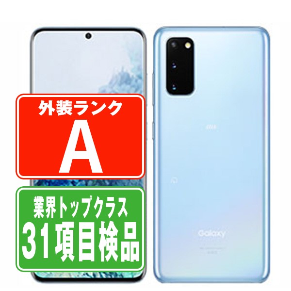 楽天市場】【中古】 SCG01 Galaxy S20 5G クラウドブルー Aランク SIM