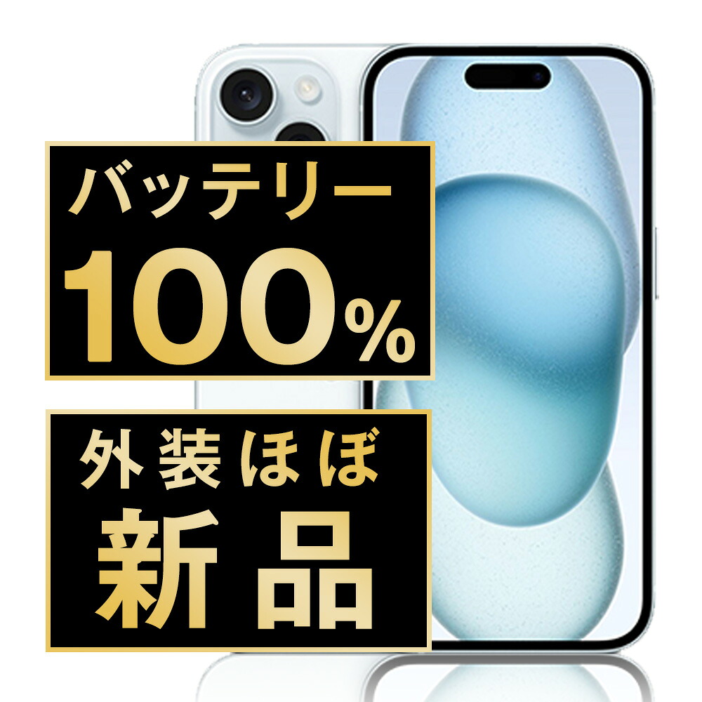 ほぼ新品バッテリー容量100% iPhone15 128GB SIMフリー 本体 iPhone15 128GB APPLE SIMフリー 新品・未使用 APPLE版SIMフリーor