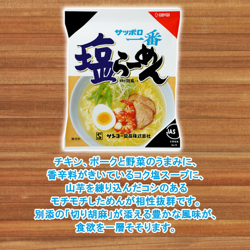楽天市場】【サンヨー食品】サッポロ一番 袋麺5食パック＜3種から