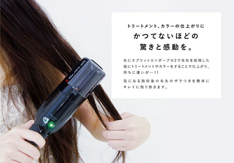 楽天市場】スプリットエンダープロ2 枝毛カッター 専用ケース付き