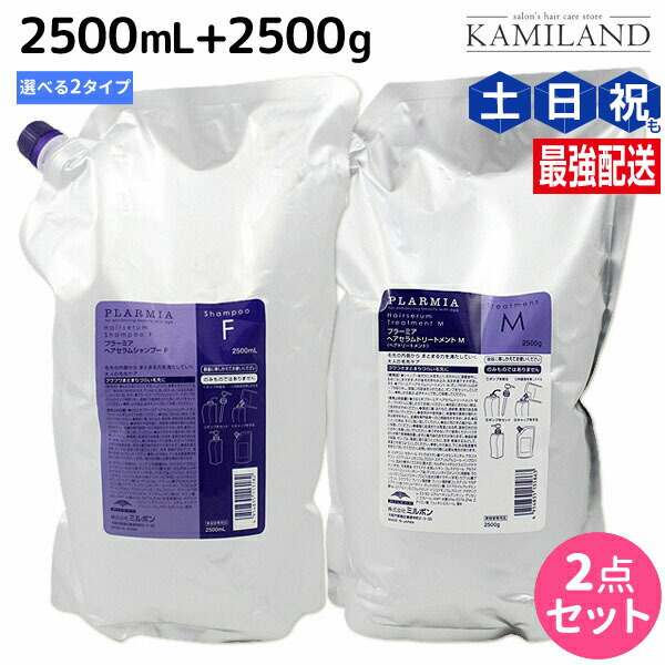 楽天市場】ミルボン プラーミア ヘアセラム トリー f 2500の通販