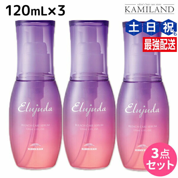 楽天市場】ミルボン エルジューダ ブリーチケア セラム 120mL ×3個
