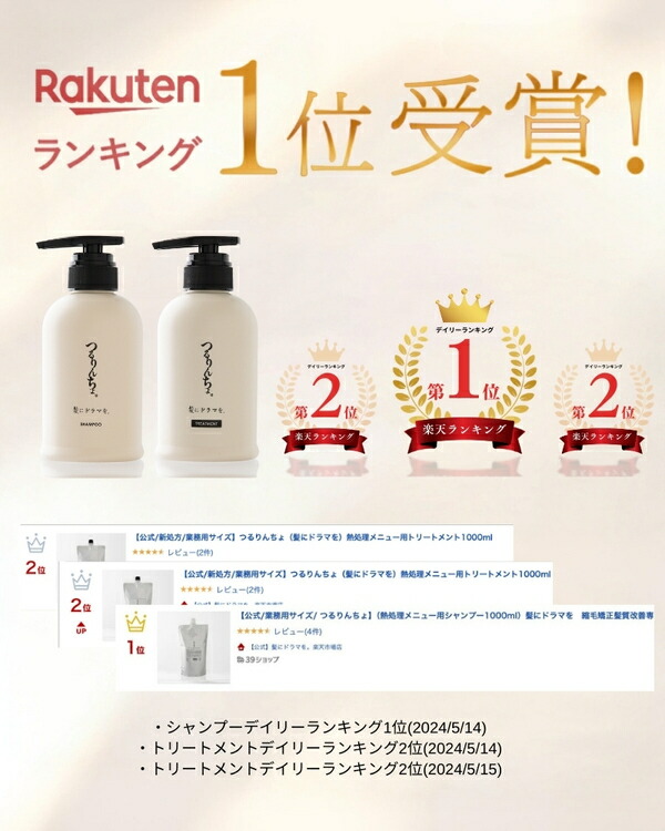 楽天市場】【楽天ランキング1位】【公式/業務用サイズ】つるりんちょ