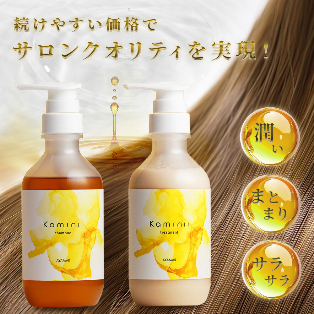 楽天市場】【 Kaminii 】 モイストリッチシャンプートリートメント