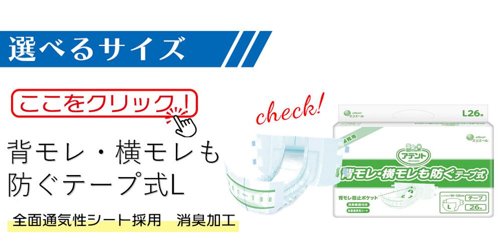 楽天市場】テープ止め アテント 背モレ・横モレも防ぐテープ式 M
