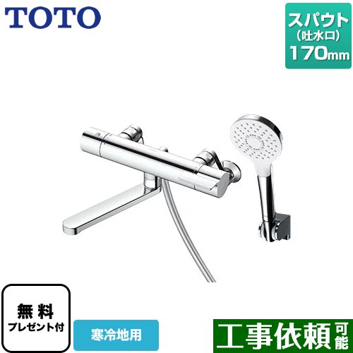 TOTO 壁付サーモスタット混合水栓(コンフォートウエーブ1モード
