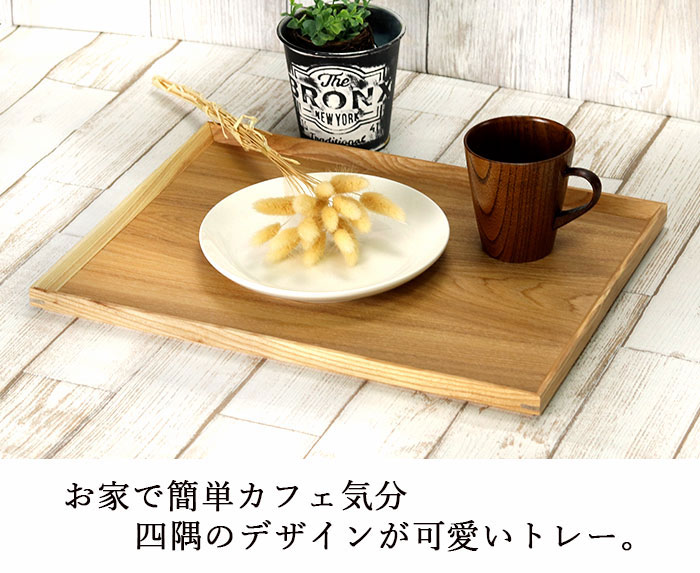 楽天市場】お盆 木製 京トレー ナチュラル 長角盆 スタッキング 約40