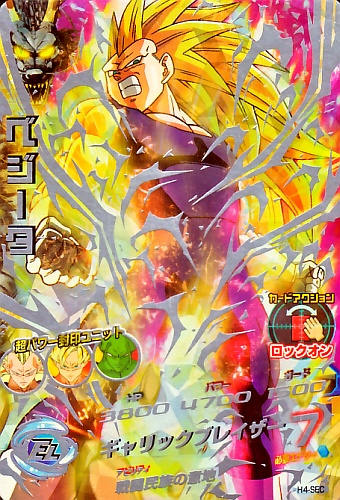 楽天市場】ドラゴンボールヒーローズ 第4弾 UR ベジータ 【ギャリック