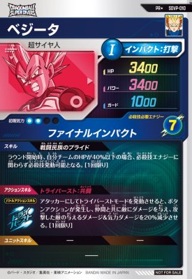 楽天市場】ドラゴンボールスーパーダイバーズ SDVP-010 PR☆ ベジータ