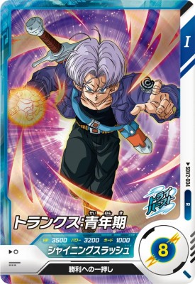 ドラゴンボールダイバーズ トランクス:青年期 SDV3-029パラレル