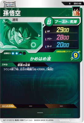 楽天市場】ドラゴンボールスーパーダイバーズ SDV2-016 N 孫悟空 【2弾