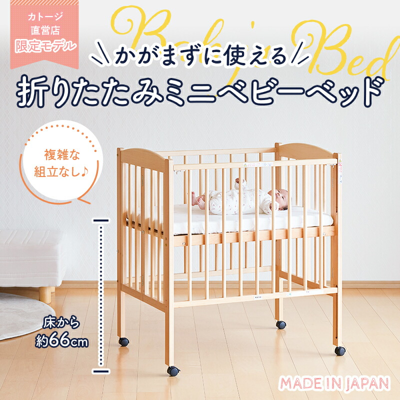 楽天市場】【レビュー特典付き】ベビーベッド 日本製 折りたたみ ミニ