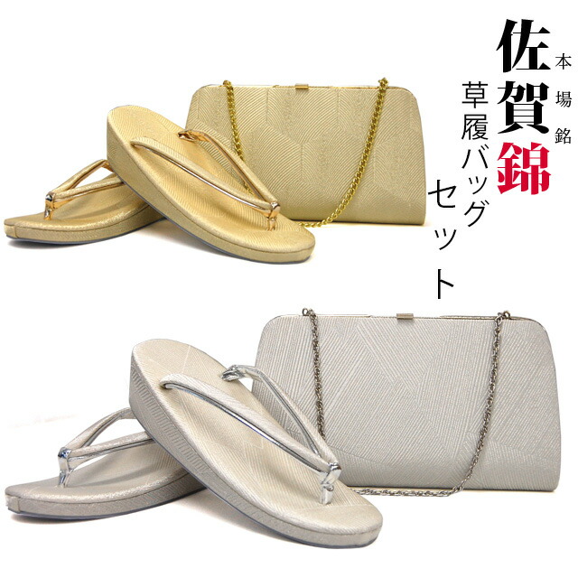 楽天市場】礼装用 草履バッグセット【佐賀錦 日本製】ラミネードセット