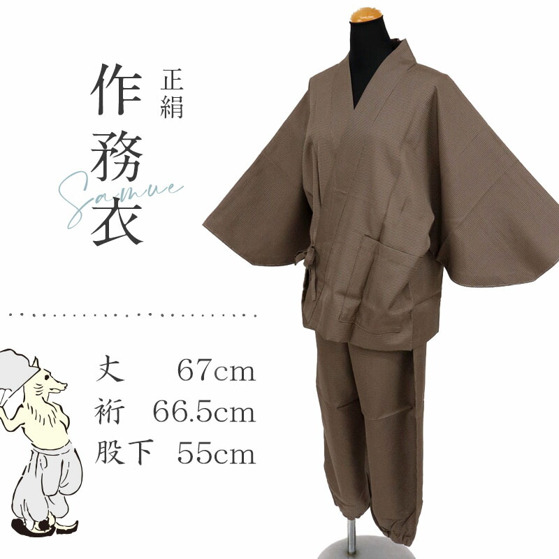 楽天市場】上質 作務衣 お召地 細やか格子織り 濃淡茶色ブラウン 正絹