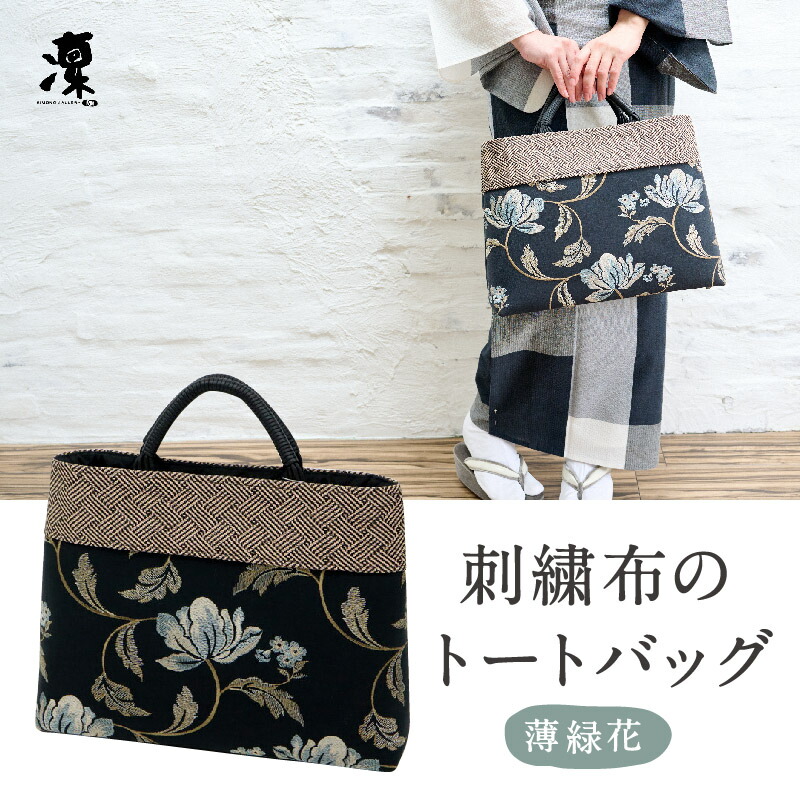楽天市場】【刺繍布のトートバッグ 薄緑花】 花唐草柄 ブルー おしゃれ