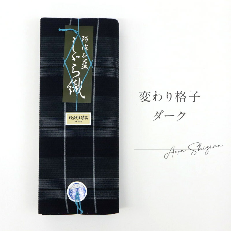 楽天市場】阿波コットンウール しじら 反物 【濃紺グレーに白変わり