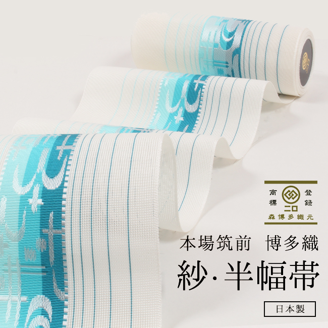 楽天市場】【3/4 20時〜☆20%OFF】浴衣帯 正絹半幅帯 本場筑前博多織
